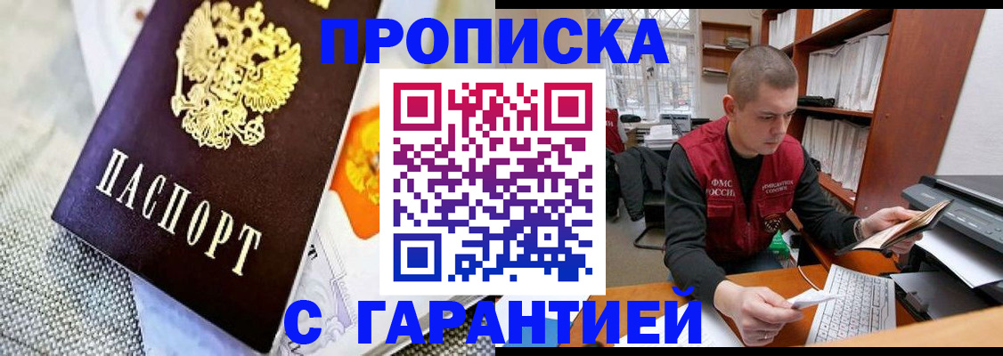 купить прописку в Тульской области